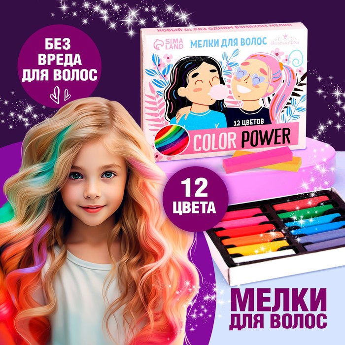 Мелки для волос Color Power, 12 цветов 7709505