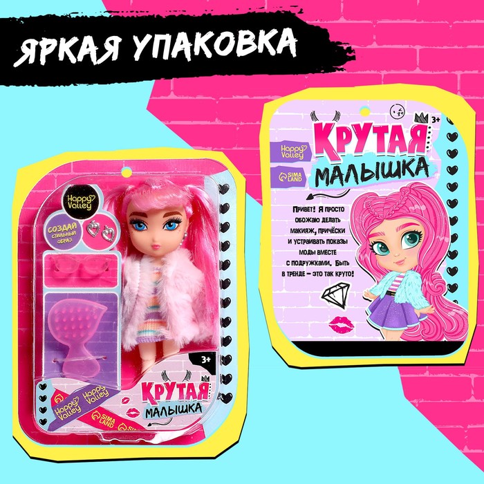 Кукла шарнирная «Крутая малышка» с аксессуарами, в шубке 9590235
