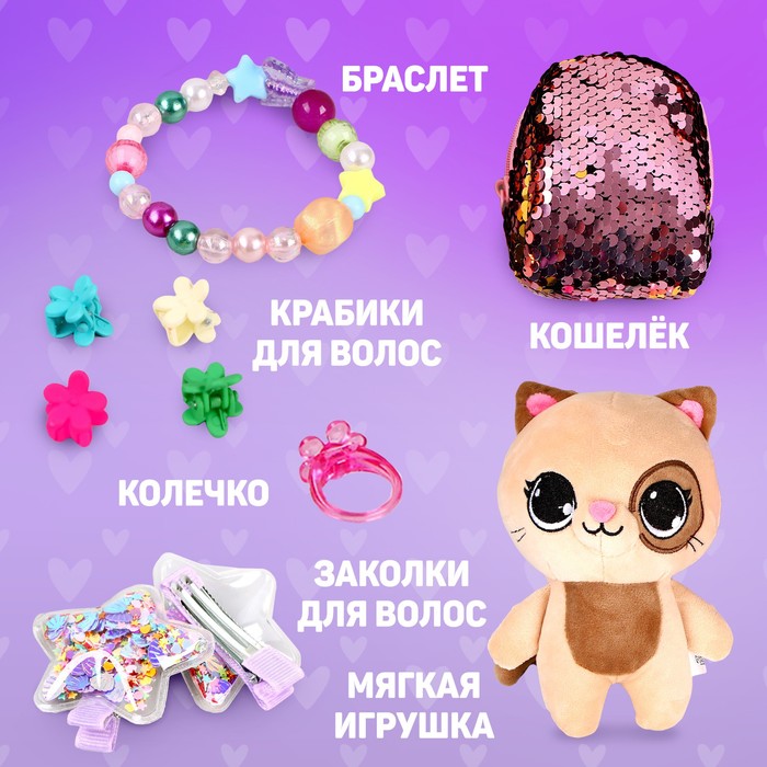 Подарочный набор для девочки с мягкой игрушкой «Кот», 10 х 18 х 8 см 9313939