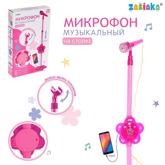 Микрофон «Волшебная музыка», цвет розовый 4928771