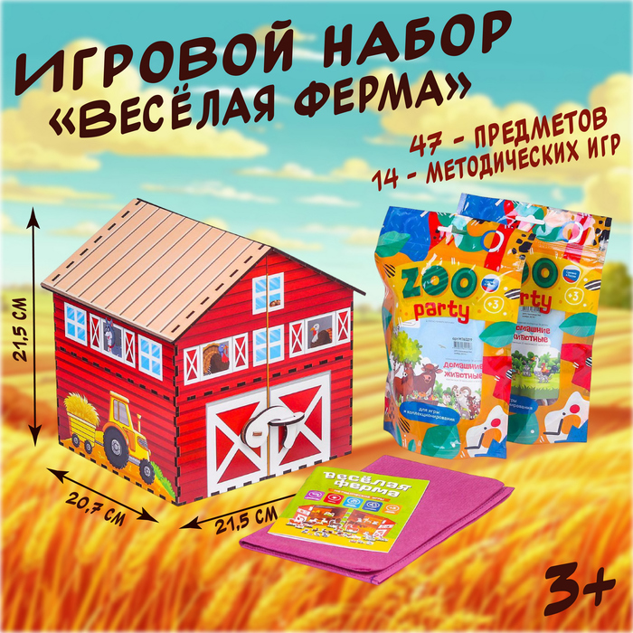 Игровой набор «Весёлая ферма», методическое пособие 5352364