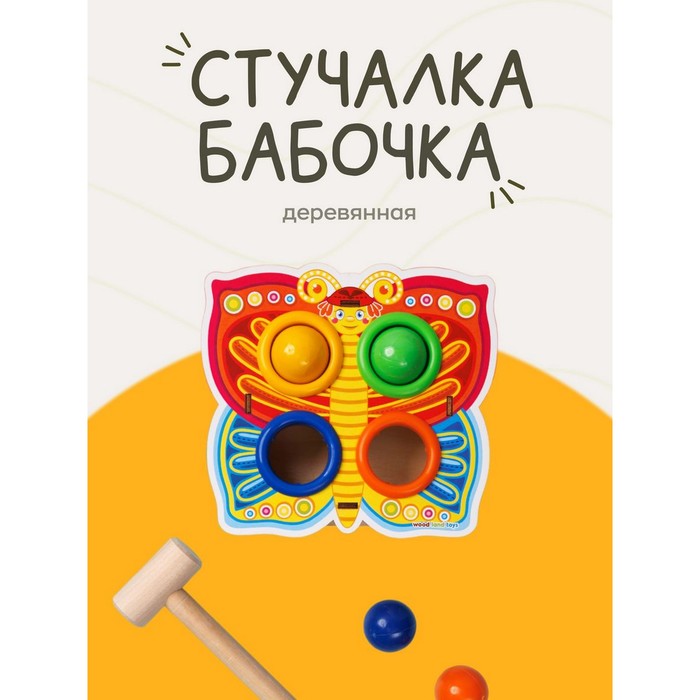 Стучалка-сортер «Бабочка», с молотком, МИКС 3634565