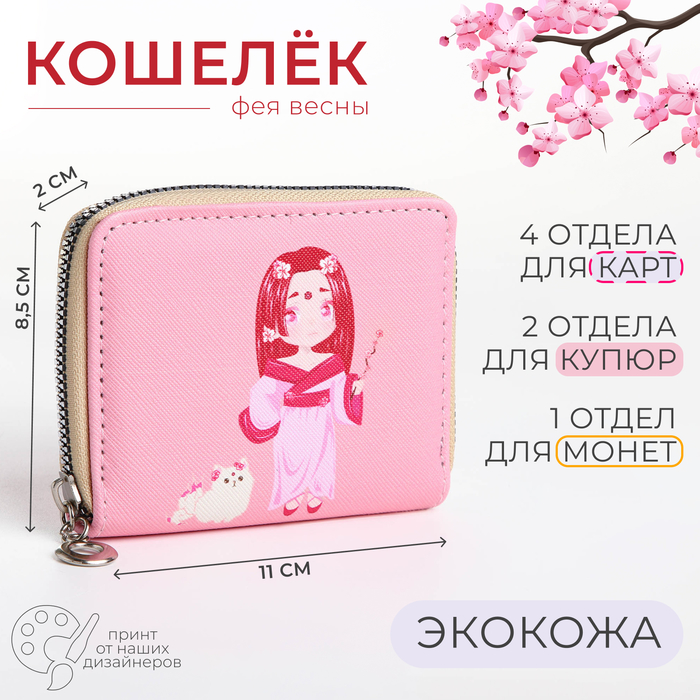 Кошелёк на молнии, отдел для карт, для монет, цвет розовый 9684028