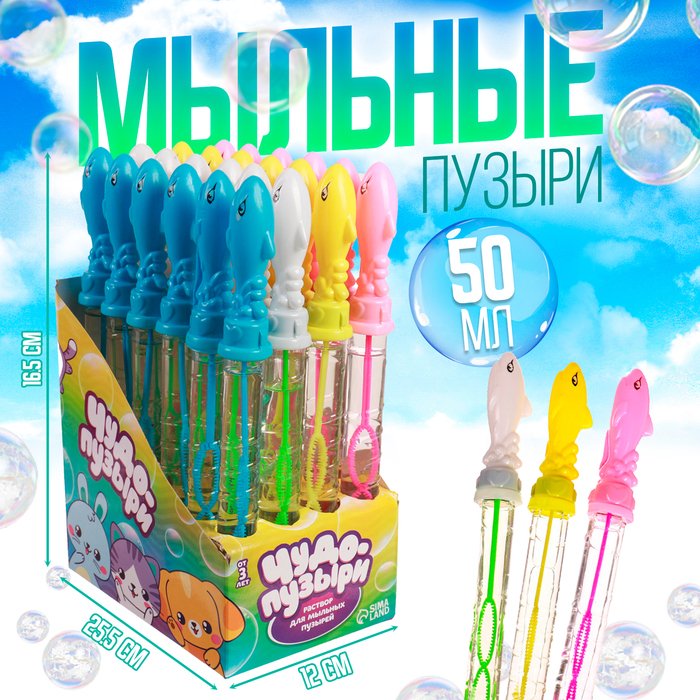 Мыльные пузыри «Дельфины», 25 ? 2 см, 50 мл, МИКС 6905543