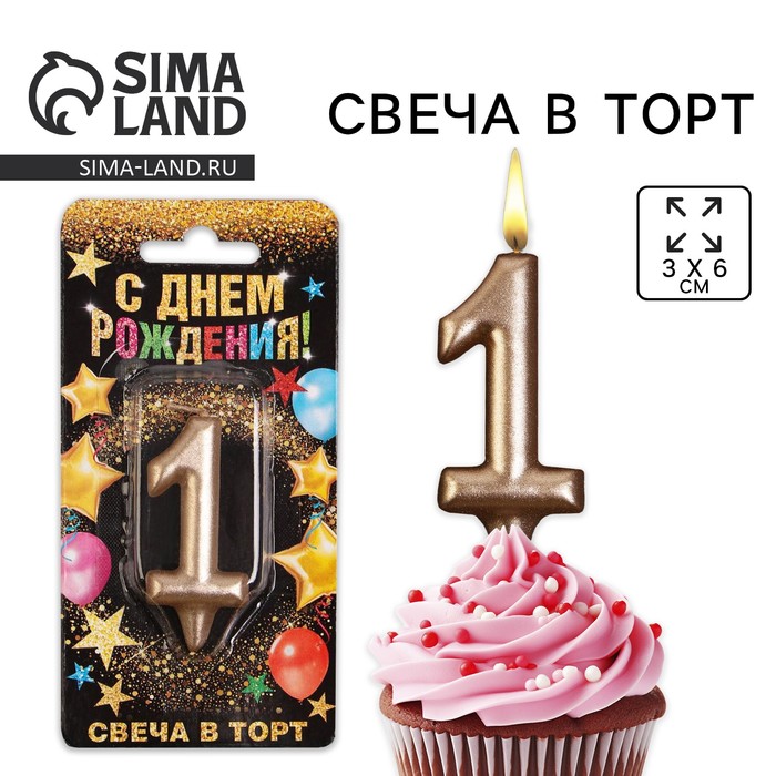 Свеча для торта, цифра «1», шампань, 3 х 6 см 6827866