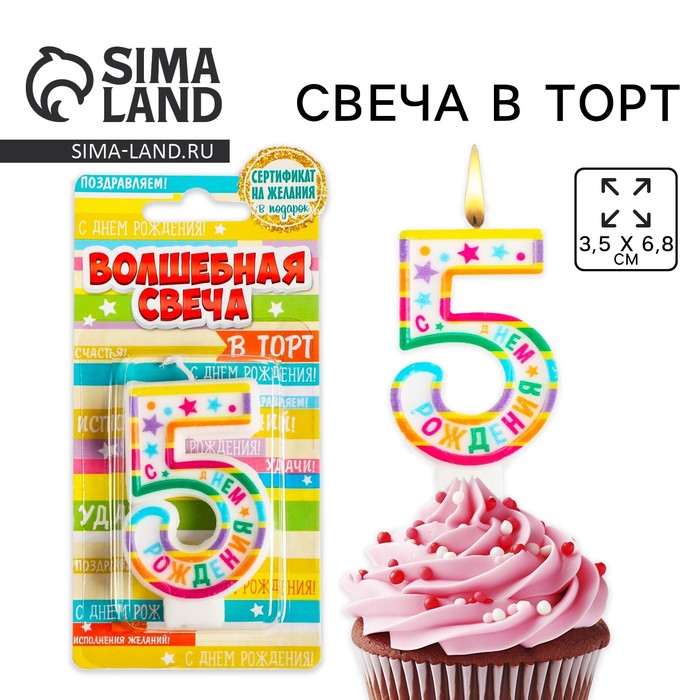 Свеча для торта, цифра 5 «С Днем рождения», 3,5 х 6,8 см 1740050