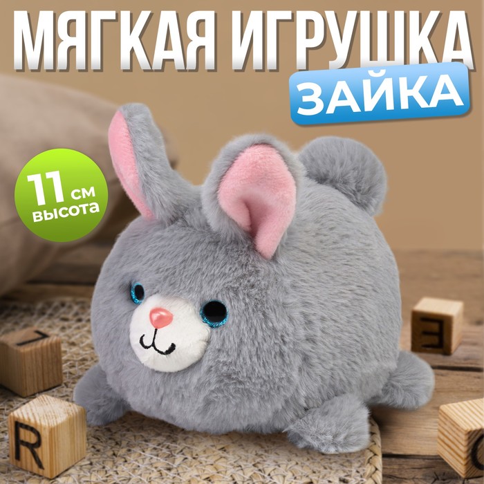 Мягкая игрушка Зайка 9905565