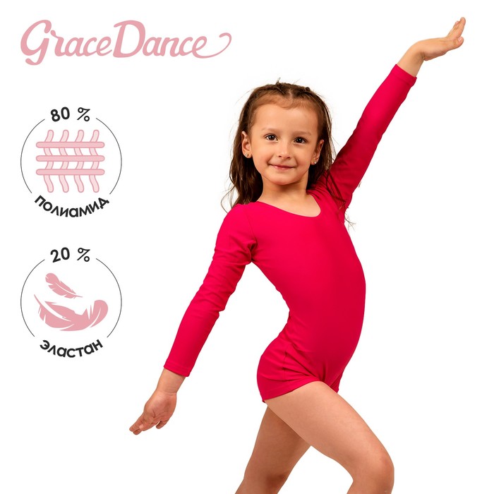 Купальник для гимнастики и танцев Grace Dance, р. 28, цвет малина 9601410