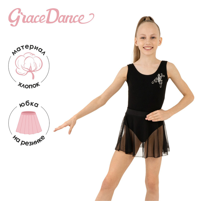 Юбка для гимнастики и танцев Grace Dance, р. 40, цвет чёрный 9335564