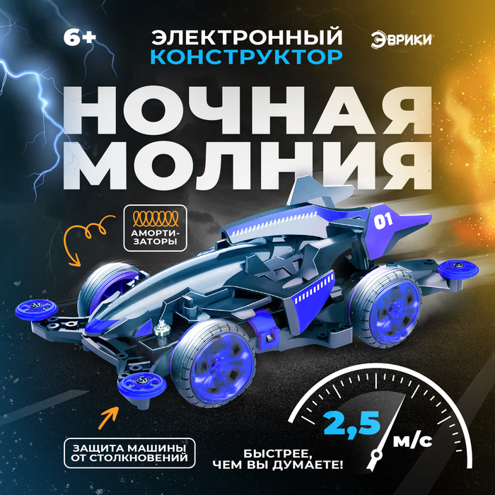 Электронный конструктор «Ночная молния», 4WD 3102428