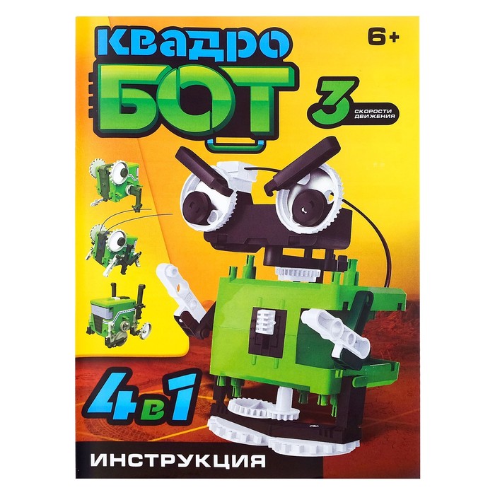 Конструктор «Квадробот», 59 деталей, 4 варианта сборки, работает от батареек 1966419