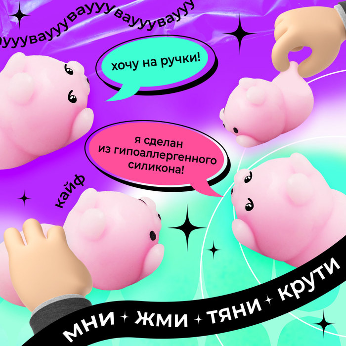 Мялка-антистресс «Чудо-сюрприз», мялка и тату, МИКС 5525457