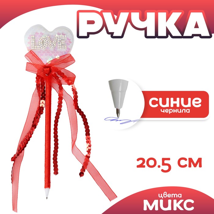 Ручка «Сердце», цвета МИКС 10083465