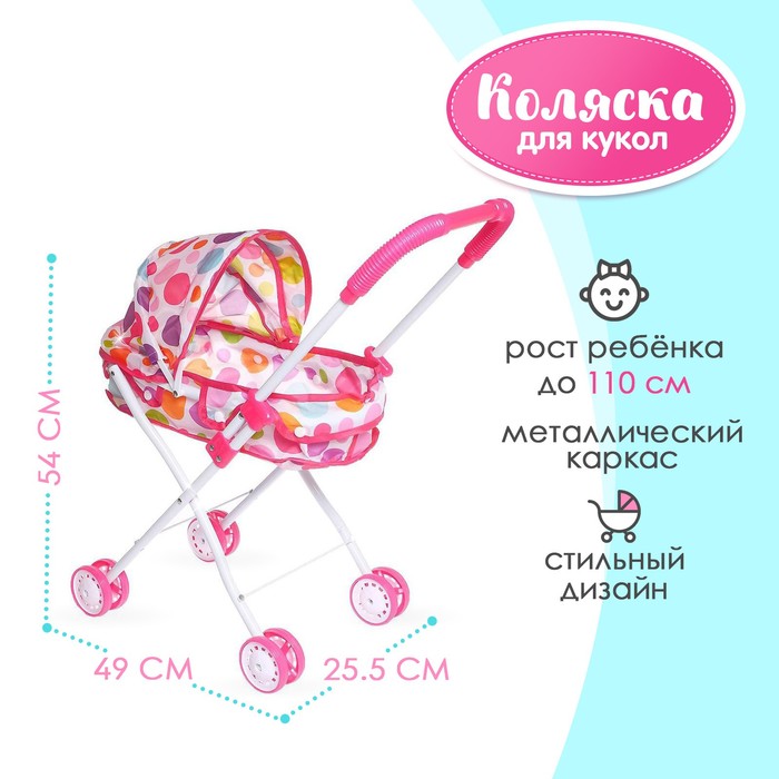 Коляска универсальная для кукол, металлический каркас 5177641