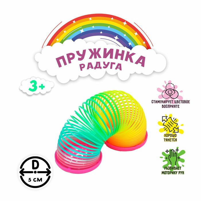 Пружинка-радуга «Звёздочки» 3021133