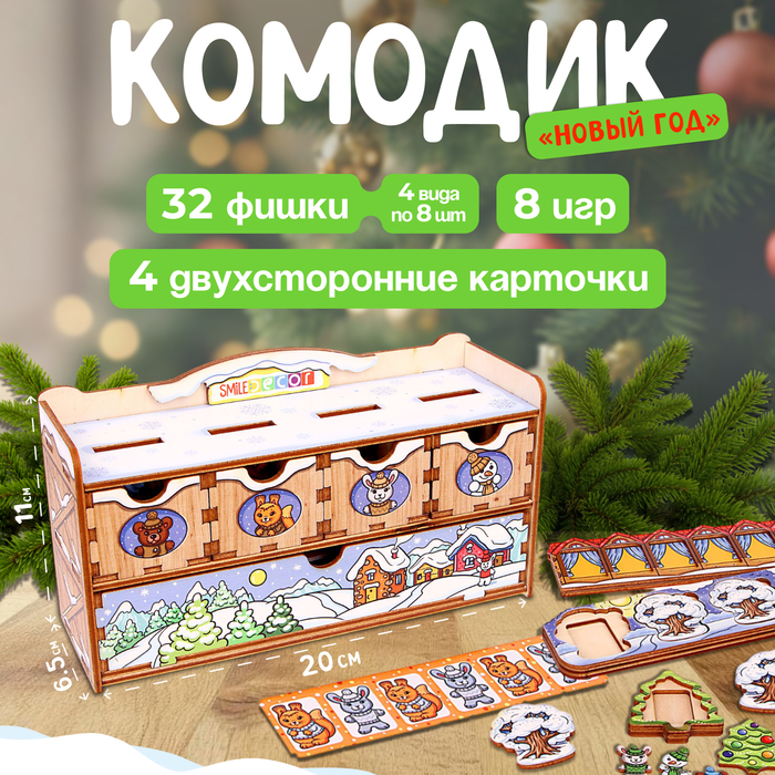 Игровой набор «Волшебный комодик. Новый год» 9346523