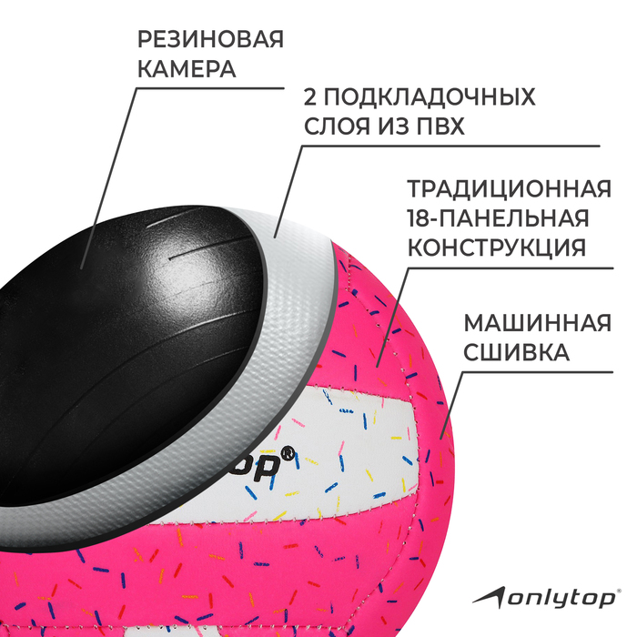 Волейбольный мяч ONLYTOP «Пончик», машинная сшивка, 18 панелей, р. 2, PVC 4166906