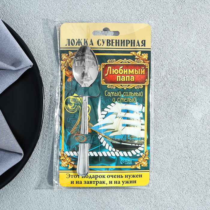 Ложка чайная с гравировкой «Любимый папа», на подарочной открытке, 3 х 14 см. 1123195