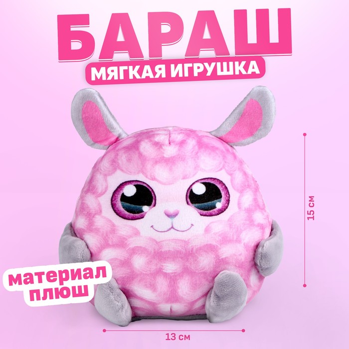 Мягкая игрушка «Овечка», 15 см 9487461