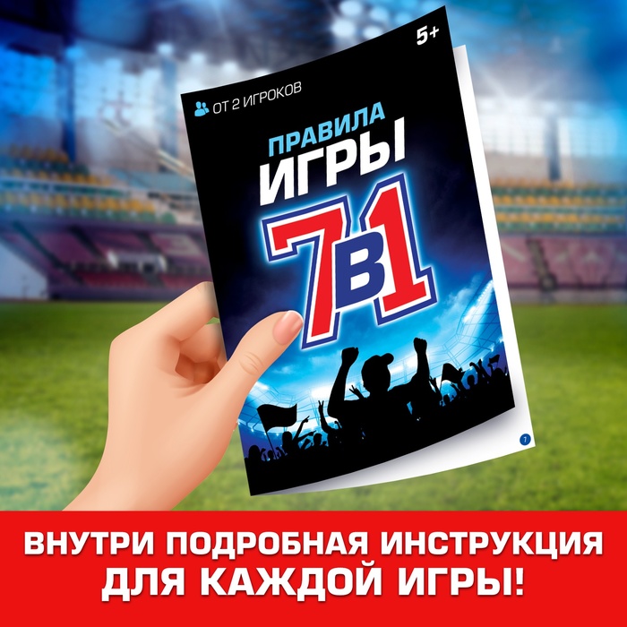 Настольная игра «7 в 1», от 2 игроков, 7+ 3441694