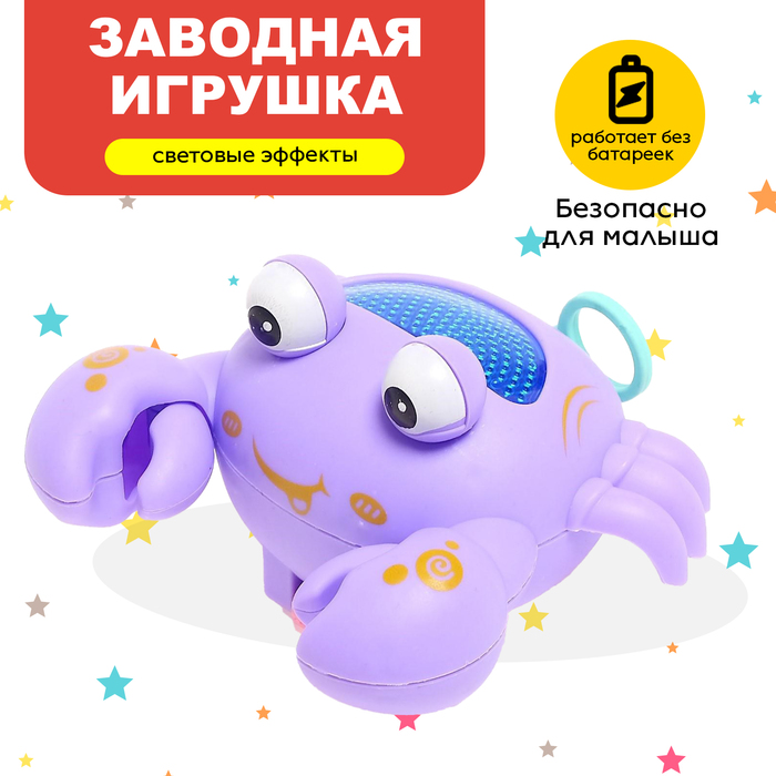 Игрушка заводная «Краб», световые эффекты, цвета МИКС 5194971