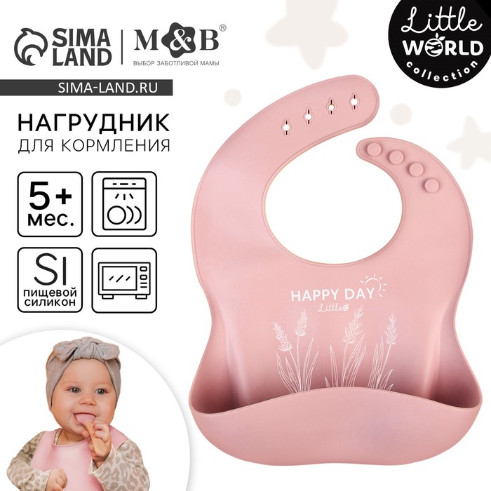 Нагрудник для кормления детский, силиконовый, Mum&baby, 23х4х29, пыльная роза 10101216