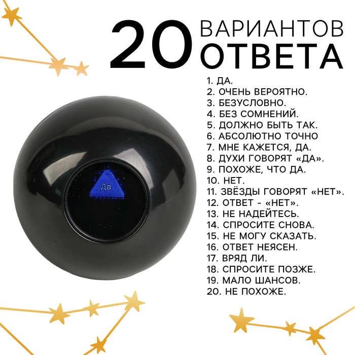 Шар желаний «Эзотерика» 10см, гадание 5245615