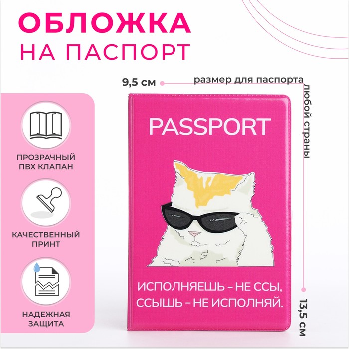 Обложка для паспорта, цвет розовый 9192285