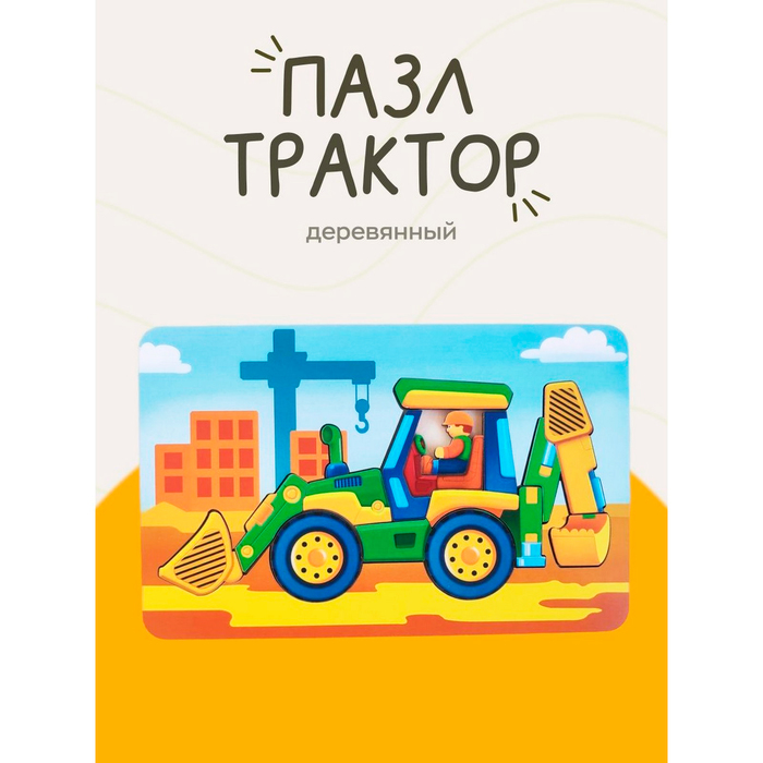 Пазл - конструктор «Трактор» 5167682