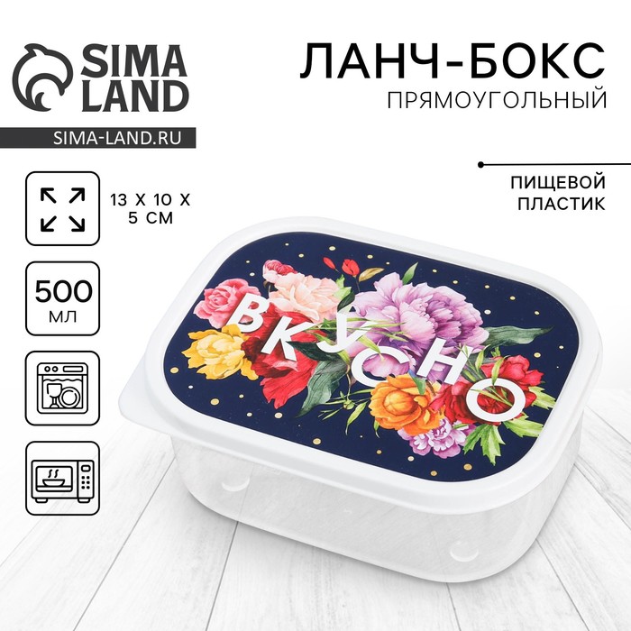 Ланч-бокс «Вкусно», 0.5 л 3855136