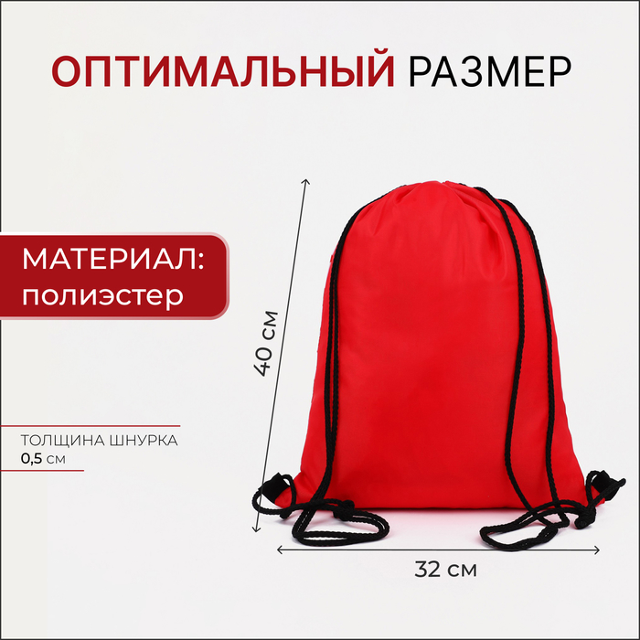 Мешок для обуви на шнурке, цвет белый/красный 9431641