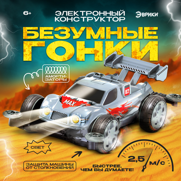 Электронный конструктор «Безумные гонки», 4WD, световые эффекты 3102427