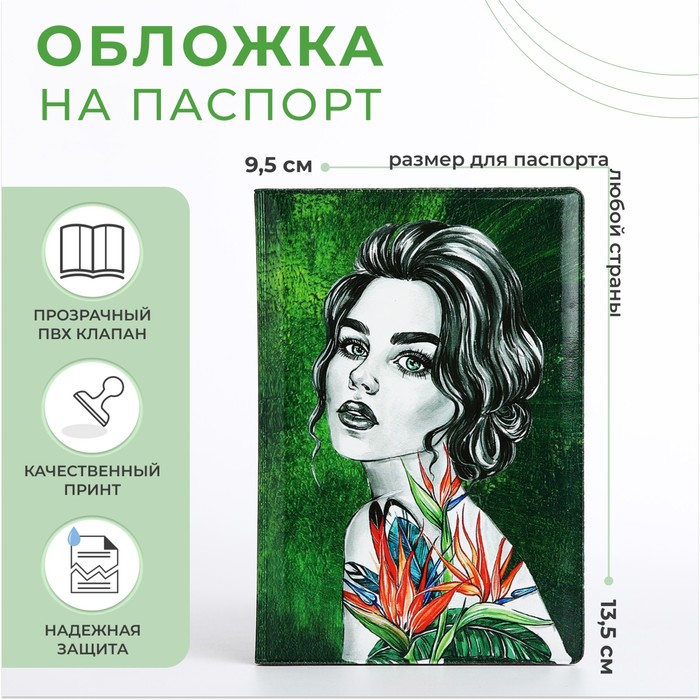 Обложка для паспорта, цвет зелёный 9305797