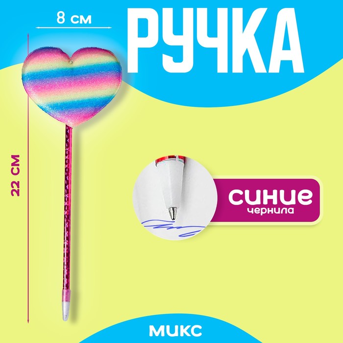 Ручка «Сердечко», МИКС 4302876