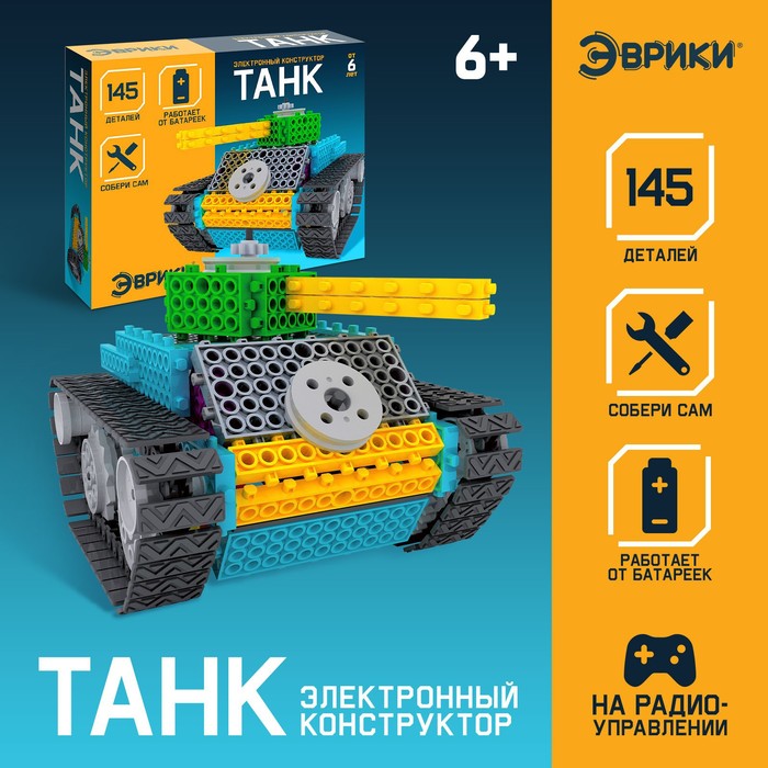 Электронный конструктор «Танк», 145 деталей 3584359