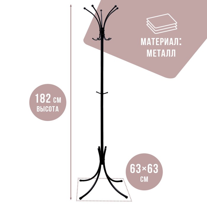 Вешалка напольная «Корона», 63x63x182 см, разборная, цвет чёрный 5162526