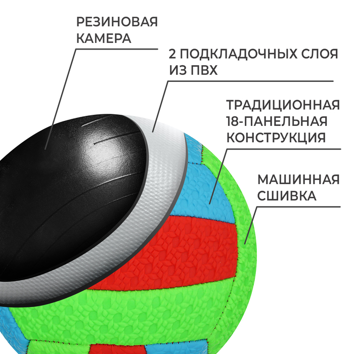 Волейбольный мяч, машинная сшивка, 18 панелей, р. 2, PVC, цвета МИКС 3572987