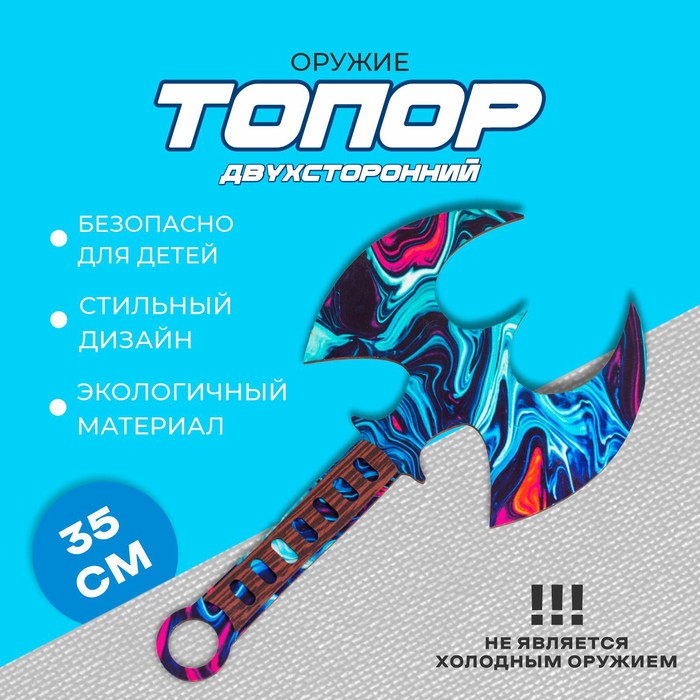 Оружие «Топор двухсторонний» 9863143