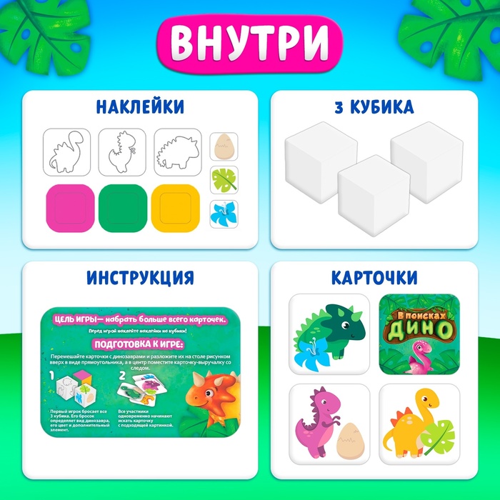 Настольная игра «В поисках дино», от 2 игроков, 4+ 4983314