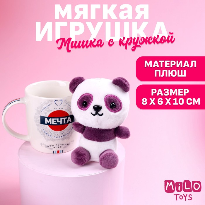 Набор «Мечта», мягкая игрушка в кружке, панда, цвета МИКС 7306470