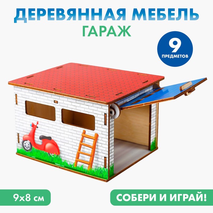 Гараж детский «Домик» 4276110