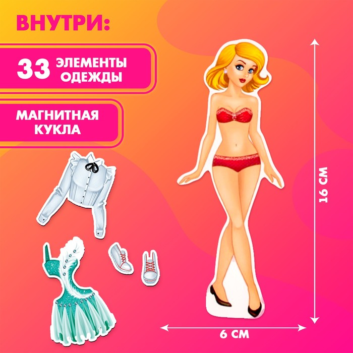 Магнитная игра «Элис. Топ-модель» с одеждой 3298638