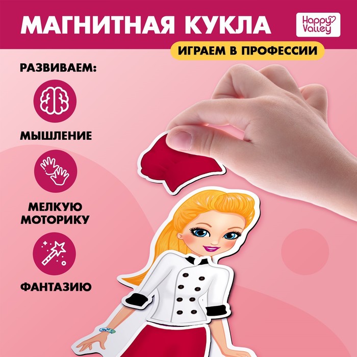 Магнитная игра «Профессии», кукла с одеждой, 6 ? 15 см 3298637