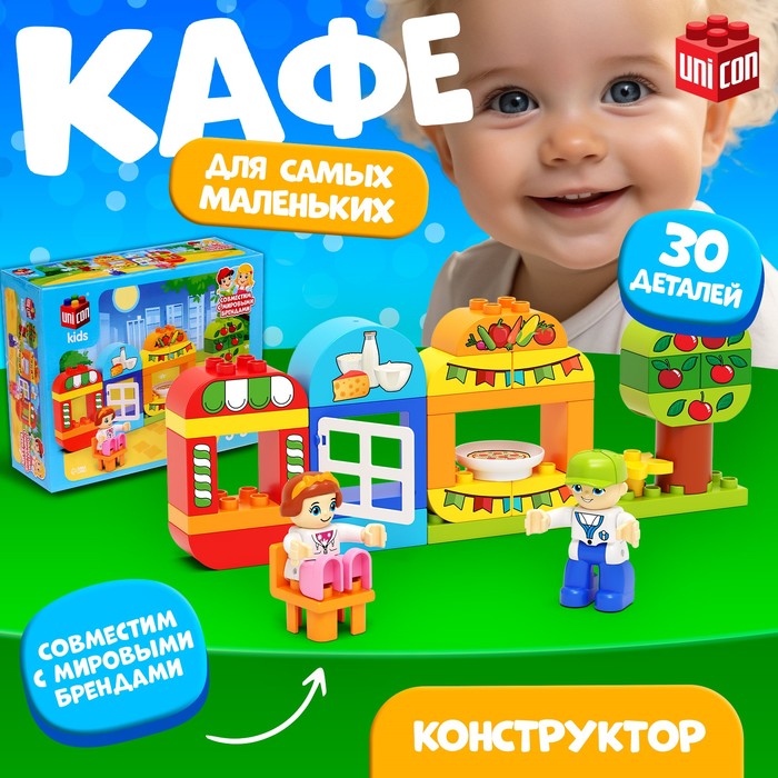 Конструктор «Кафе», 30 деталей 9826965