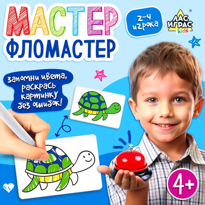Настольная игра «Мастер фломастер», 2-4 игрока, 4+ 5865897