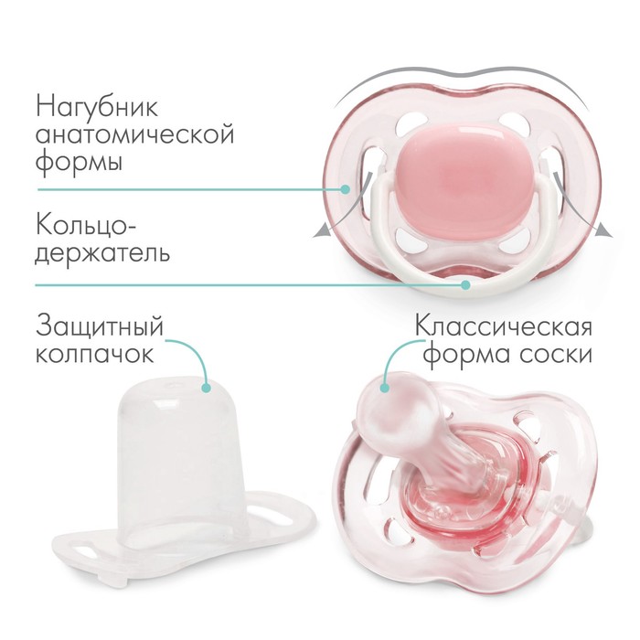 Соска - пустышка силиконовая классическая, от 6 мес., с колпачком, цвет розовый 9572343