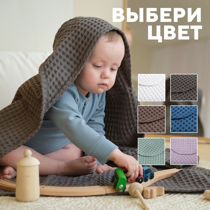 Полотенце уголок вафельное Крошка Я Boho 120х120 см, цвет светло-серый, 100%хлопок, 290 г/м2 6243533