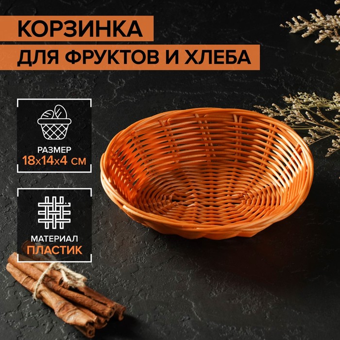 Корзинка для подачи Доляна «Капучино», 17x14x4 см, цвет коричневый 3608021