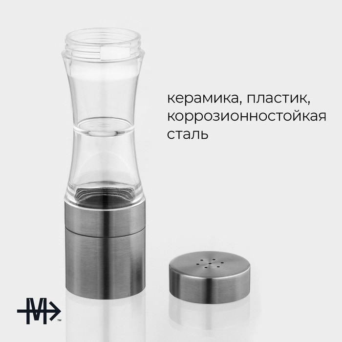 Мельница для специй Magistro «Лоста», 17,5x5,3 см, двусторонняя, керамический механизм, цвет серебристый 3801848
