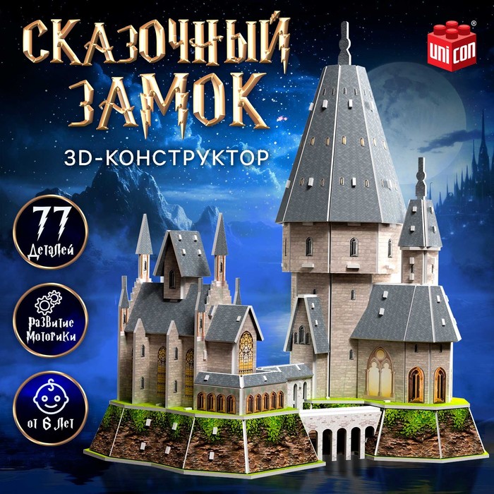 3D-Конструктор «Сказочный замок», 77 деталей 9771448